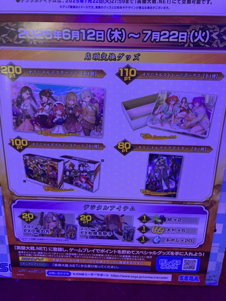 英傑大戦 スペシャルグッズキャンペーン オリジナルデスクマット